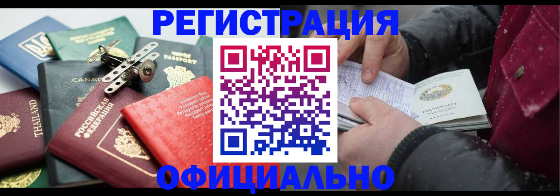прописка иностранных граждан в Киренске