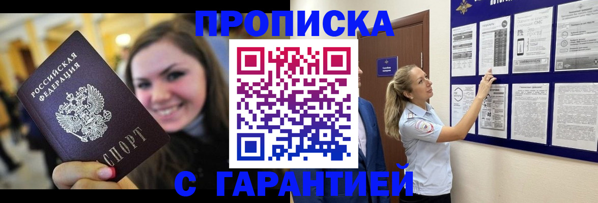 временная регистрация в Киренске