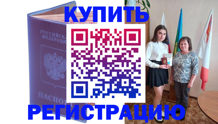 временная регистрация надежно в Киренске
