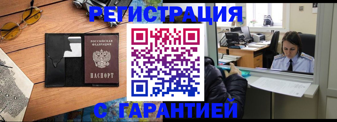 прописка для школы в Киренске