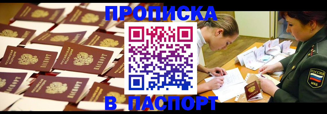 временная регистрация для школы в Киренске